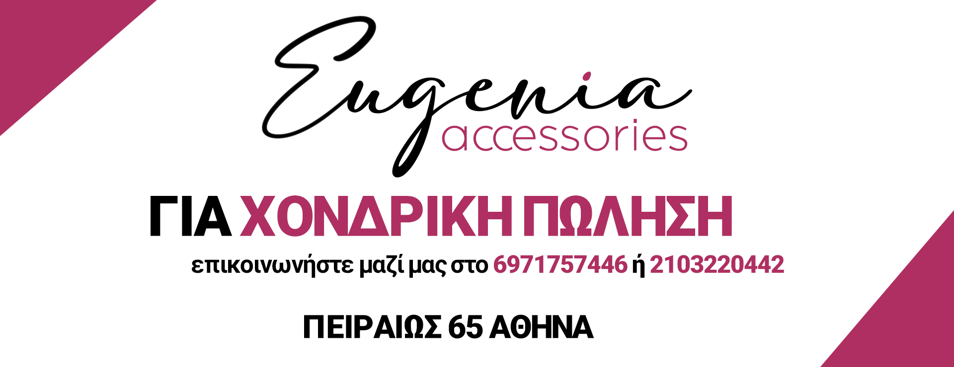 Χονδρική πώληση - Eugenia Accessories